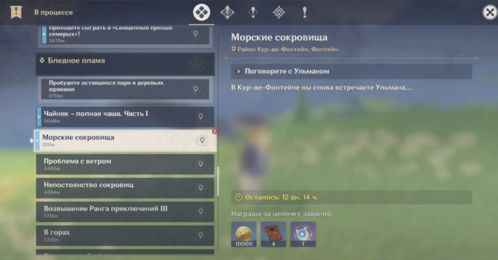 Затерянные богатства в Genshin Impact 4.3