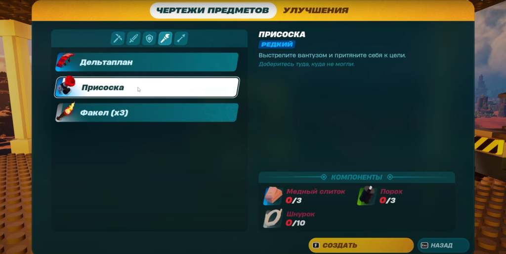 Присоска в LEGO Fortnite